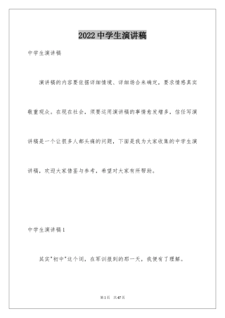 2024中学生演讲稿_1126