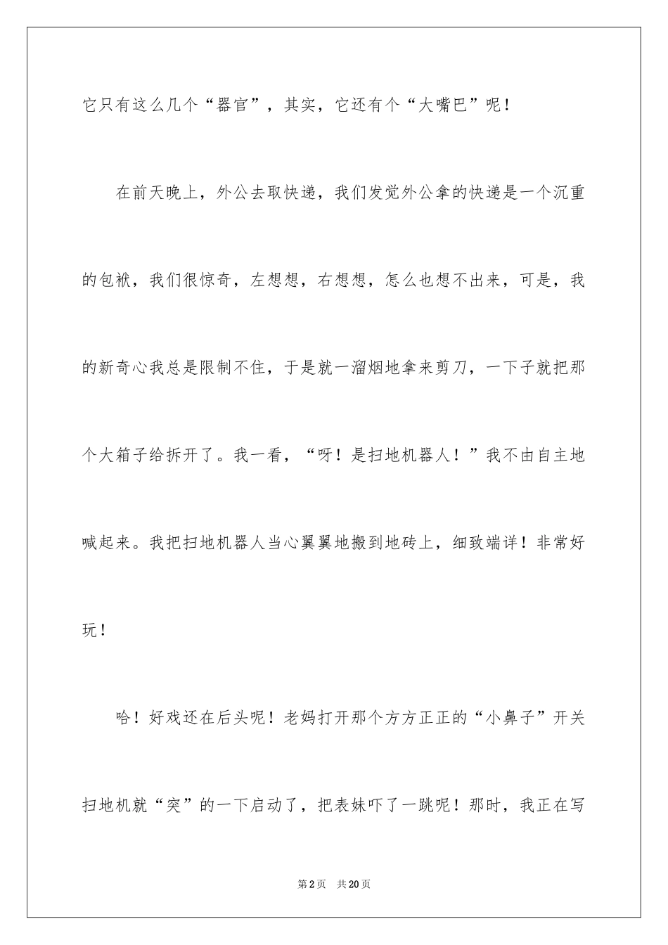 2024初二周记_59_第2页