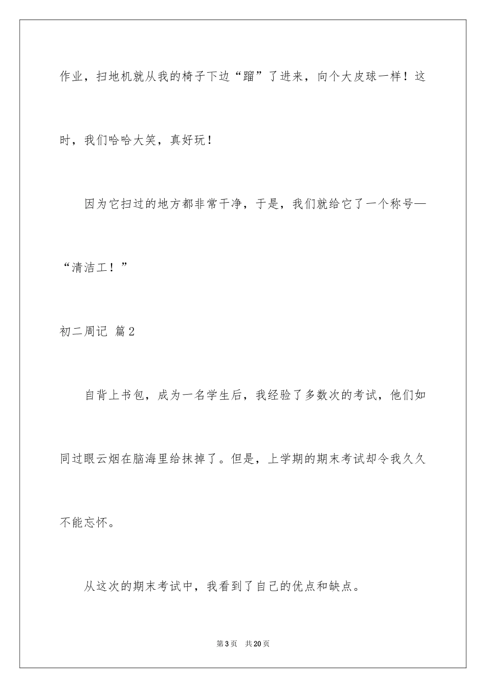 2024初二周记_59_第3页