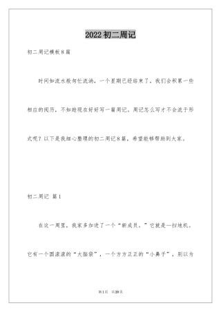 2024初二周记_59