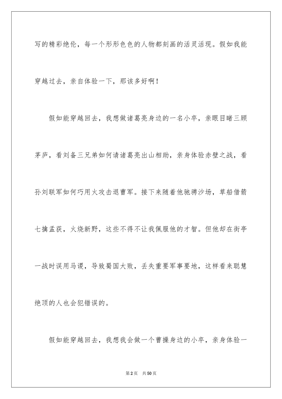 2024三国演义读后感_16_第2页