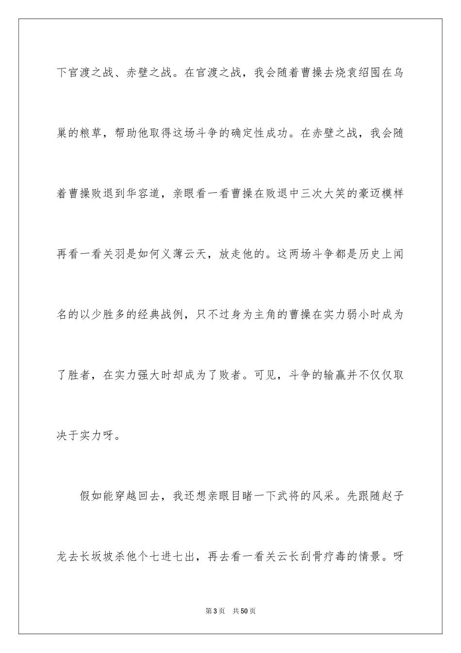 2024三国演义读后感_16_第3页