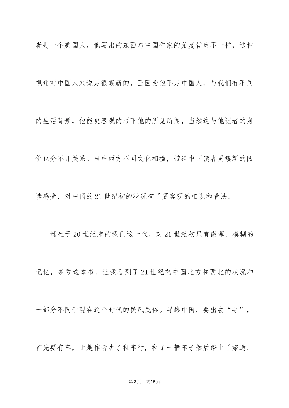 2024《寻路中国》读书笔记_4_第2页