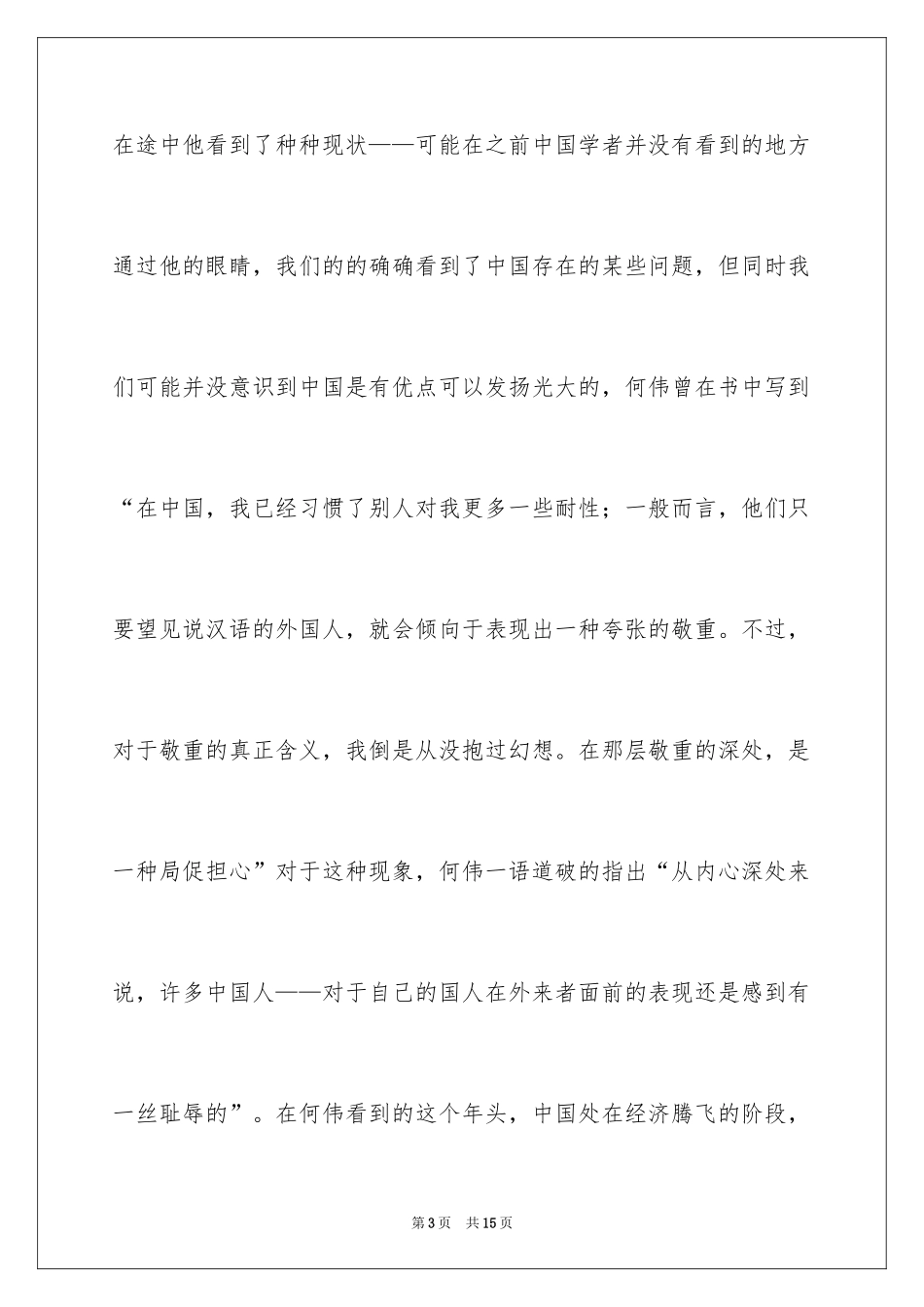 2024《寻路中国》读书笔记_4_第3页