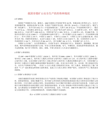 我国非煤矿山安全生产的形势和现状讲解