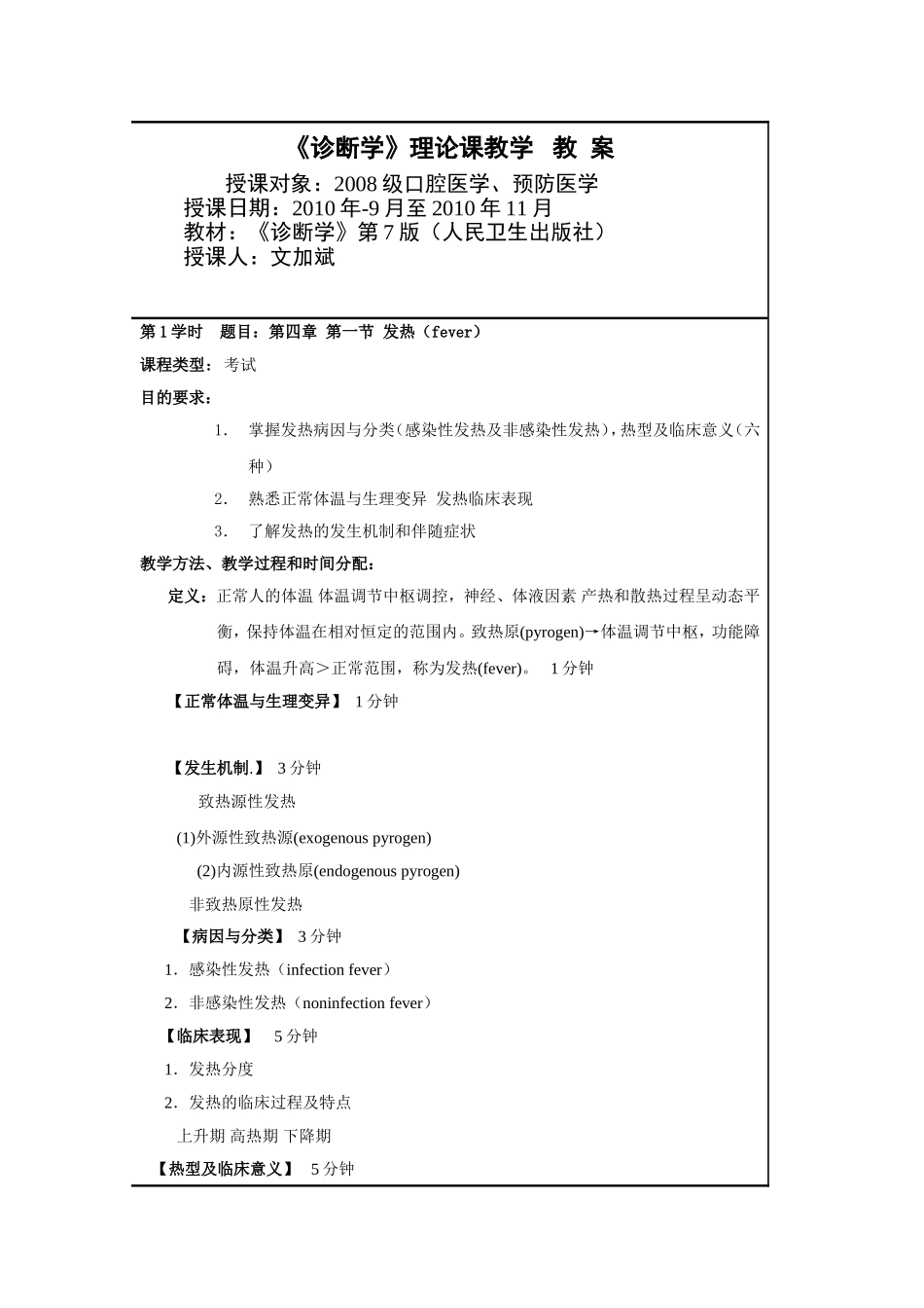 诊断学教案-2010_第1页