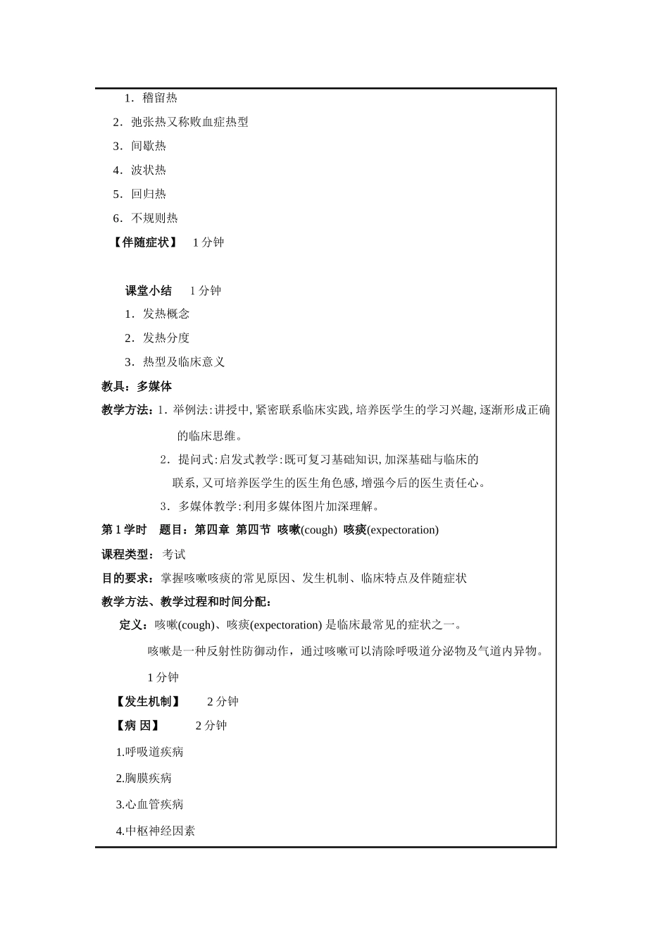 诊断学教案-2010_第2页