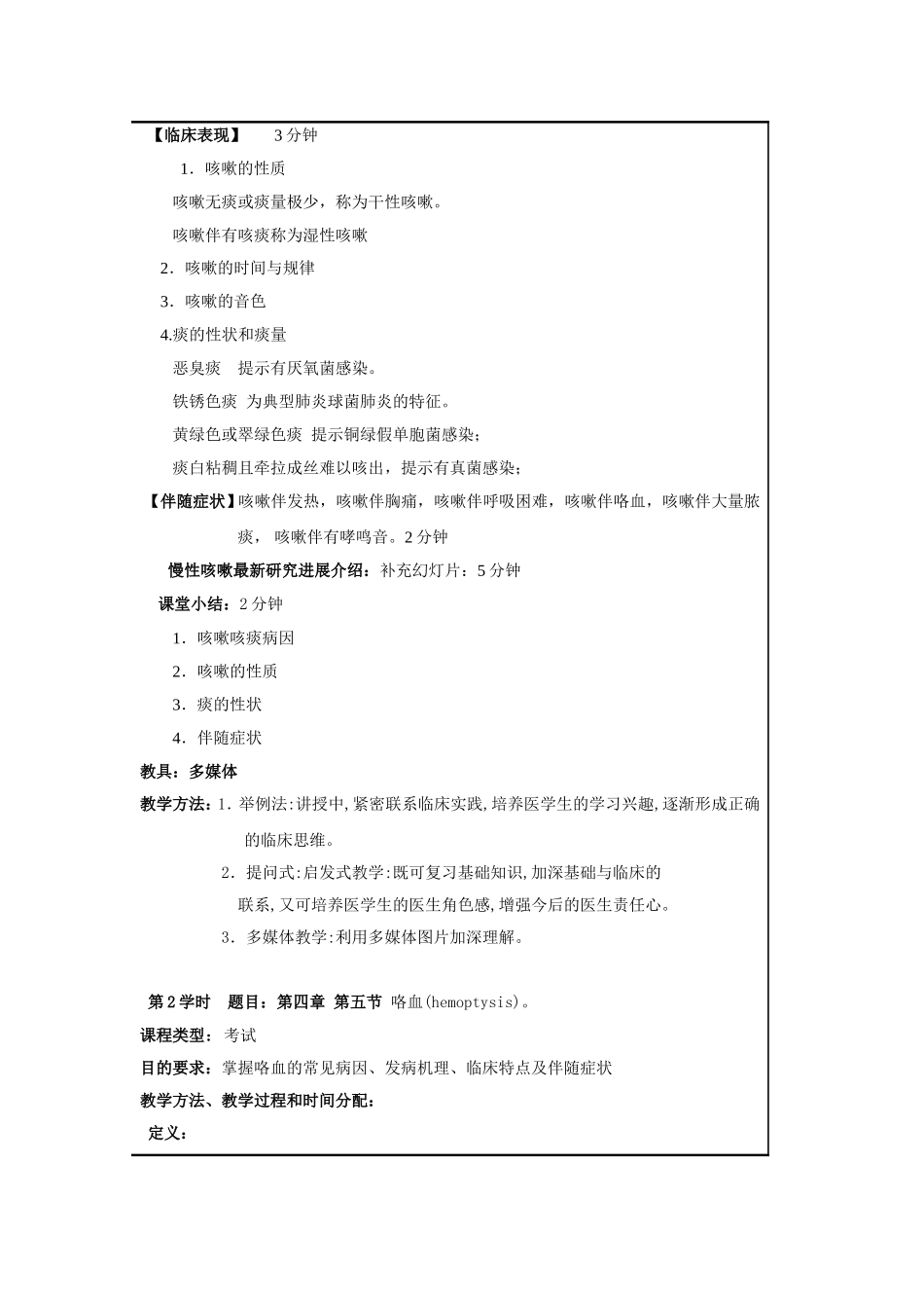 诊断学教案-2010_第3页