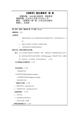 诊断学教案-2010