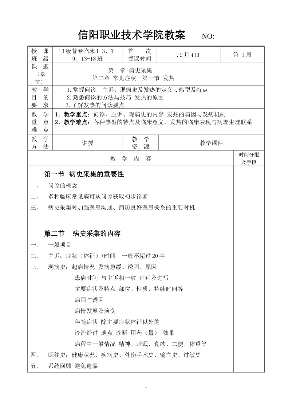 诊断学教案(13临床)_第1页