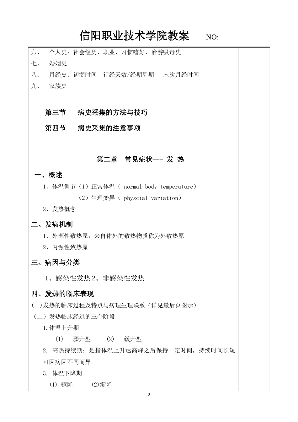 诊断学教案(13临床)_第2页