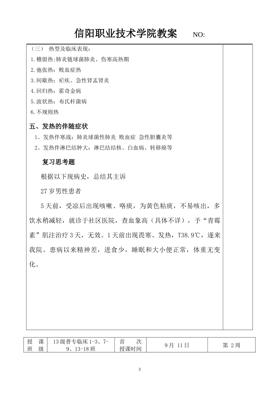 诊断学教案(13临床)_第3页