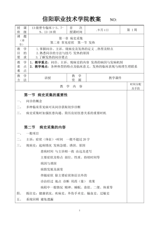 诊断学教案(13临床)