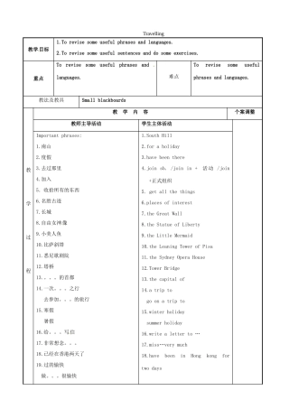 八年级英语下册 Unit 2 Travelling教案2 （新版）牛津版-（新版）牛津版初中八年级下册英语教案