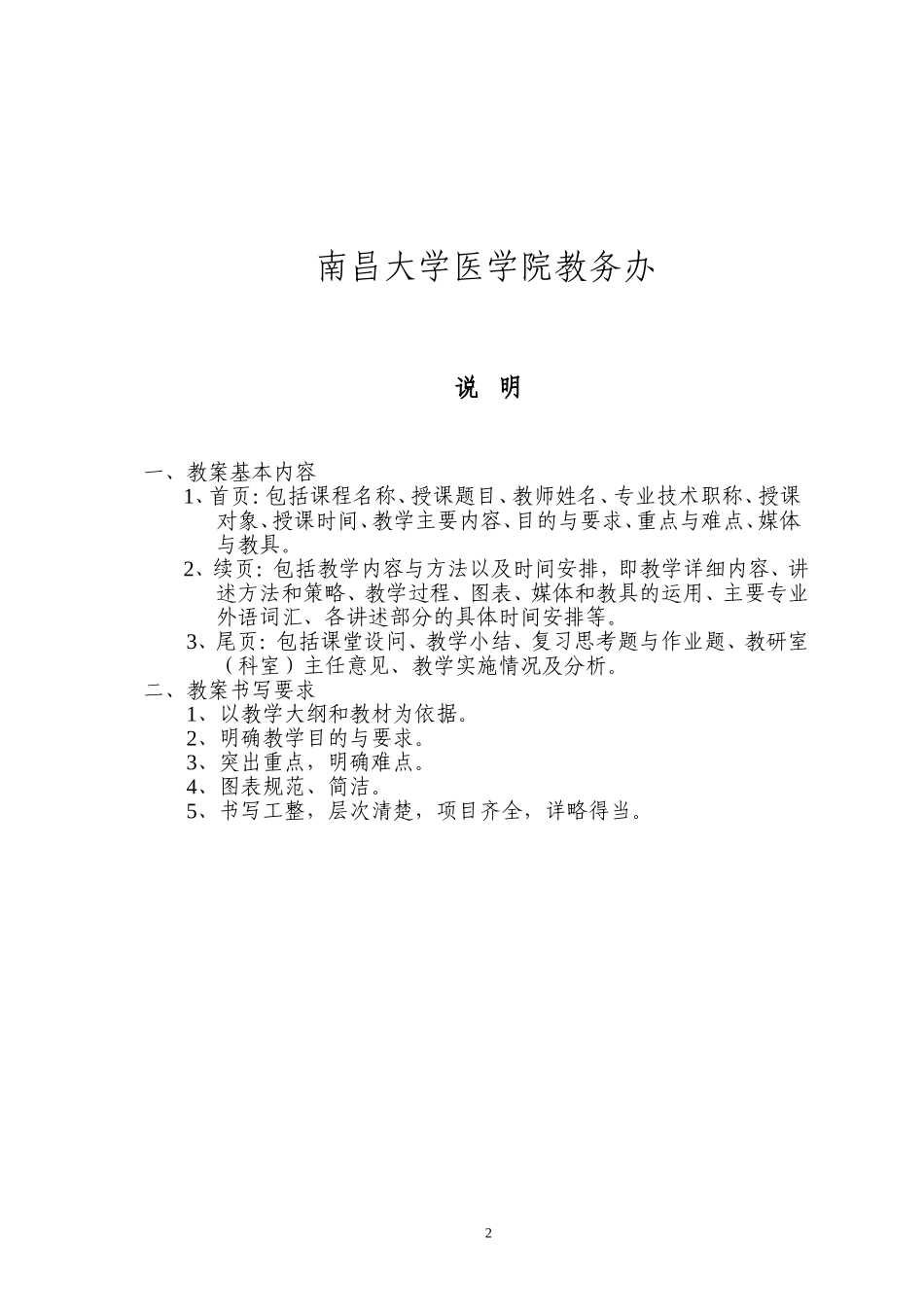 诊断学教案--心血管检查_第2页