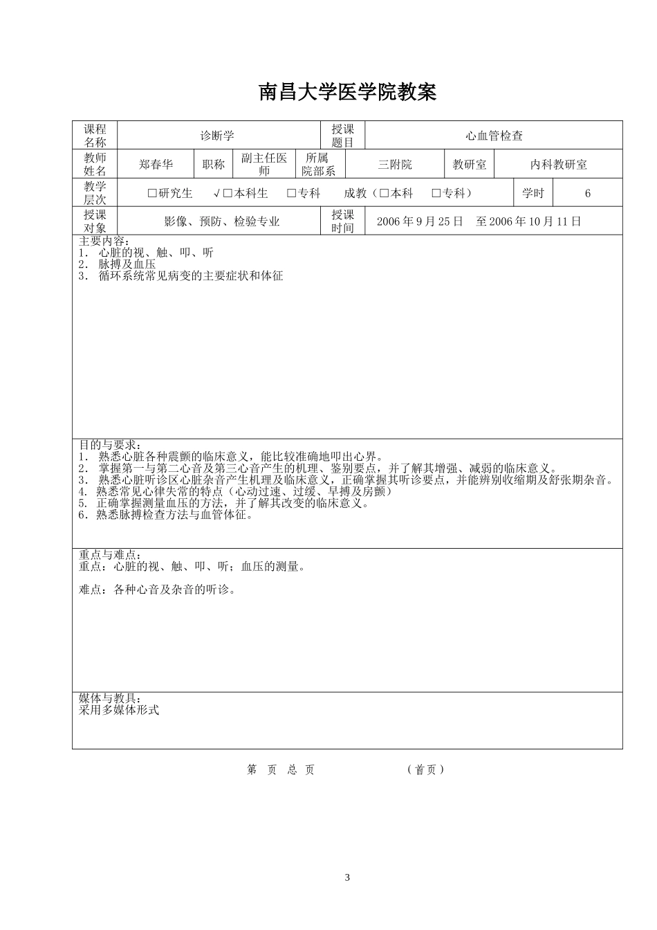 诊断学教案--心血管检查_第3页