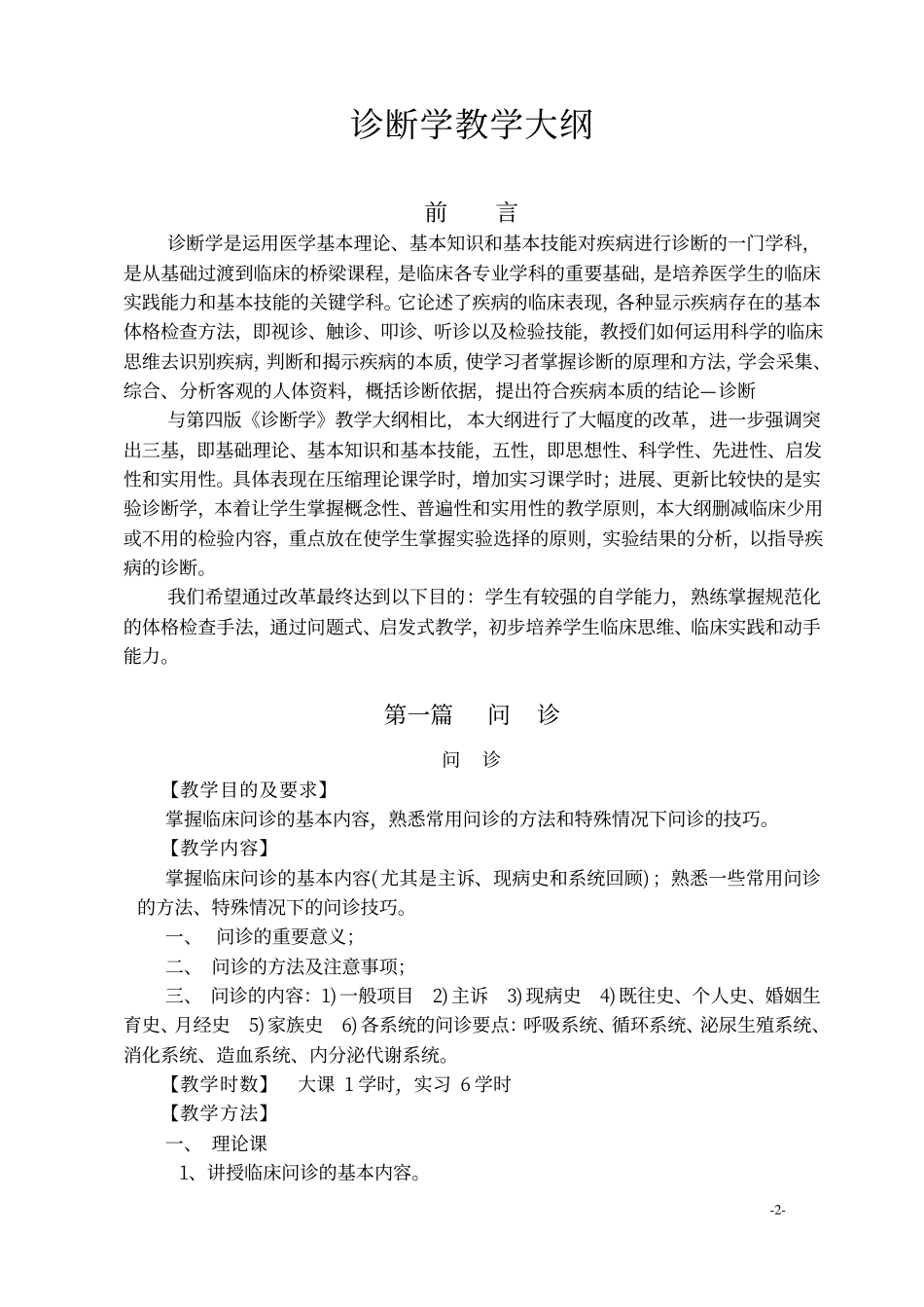 诊断学教学大纲_第2页