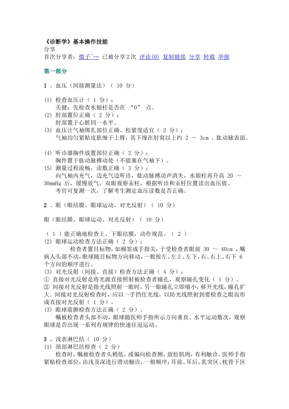 诊断学操作文_第1页