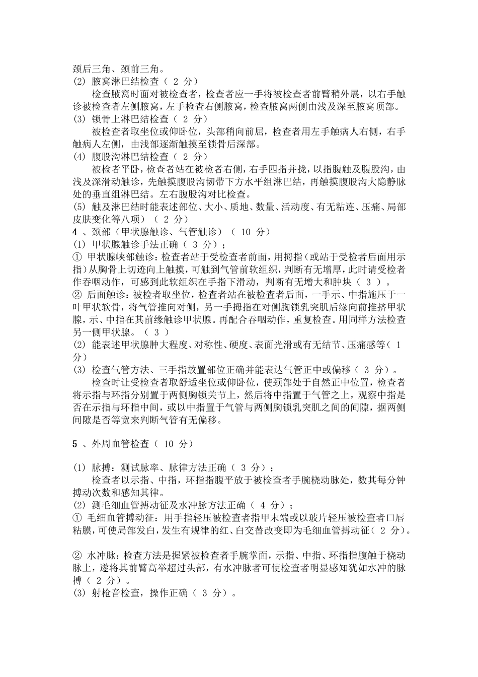诊断学操作文_第2页