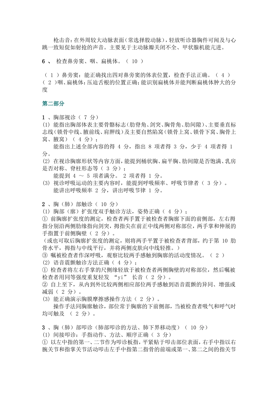 诊断学操作文_第3页