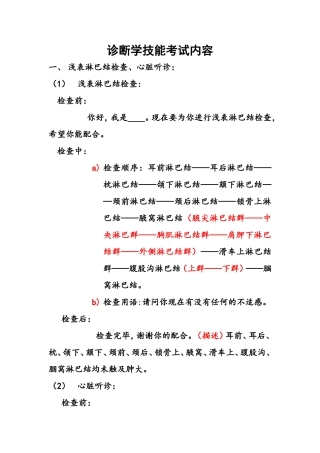 诊断学技能考试内容