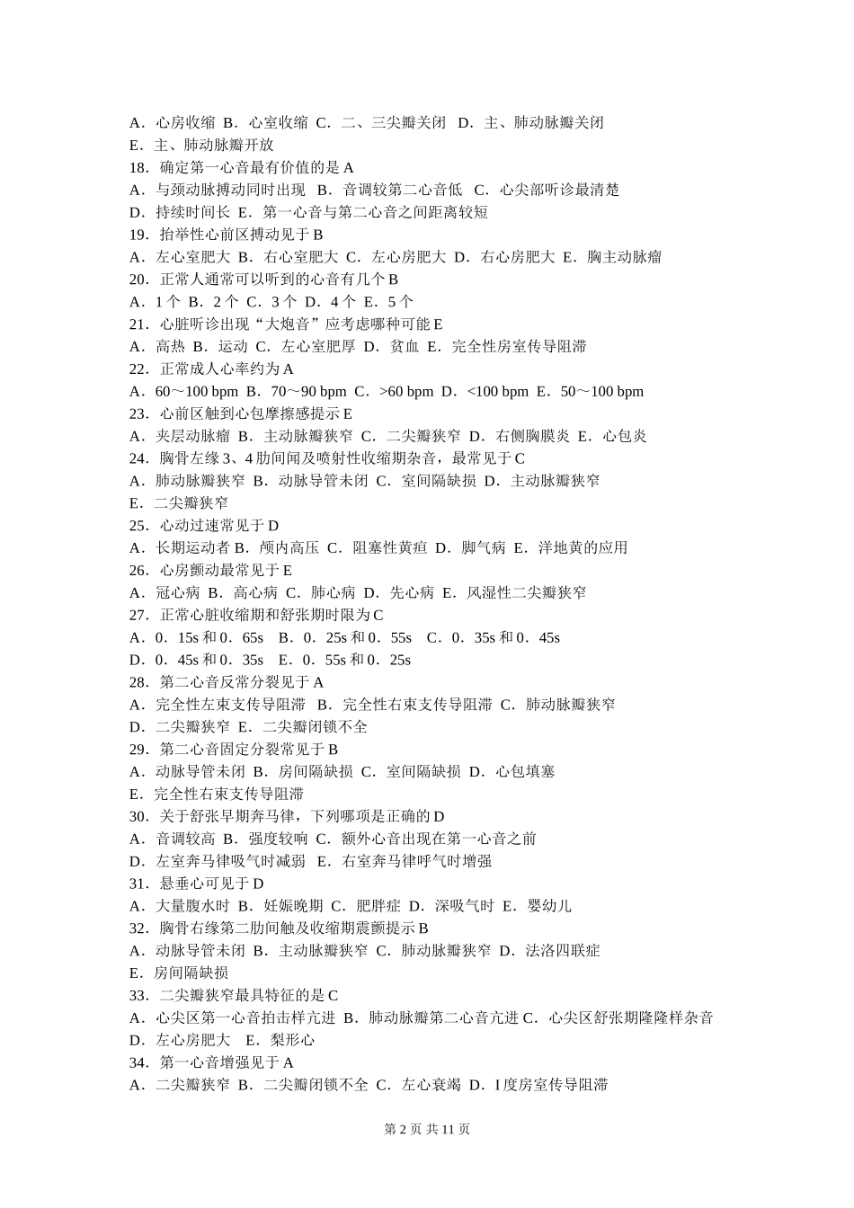 诊断学心脏及血管检查重点_第2页
