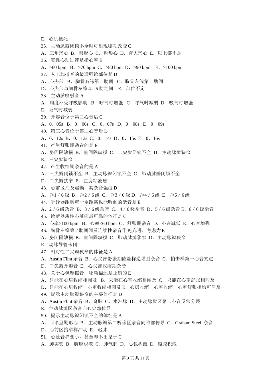 诊断学心脏及血管检查重点_第3页