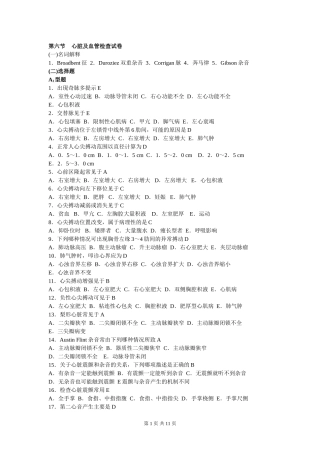 诊断学心脏及血管检查重点