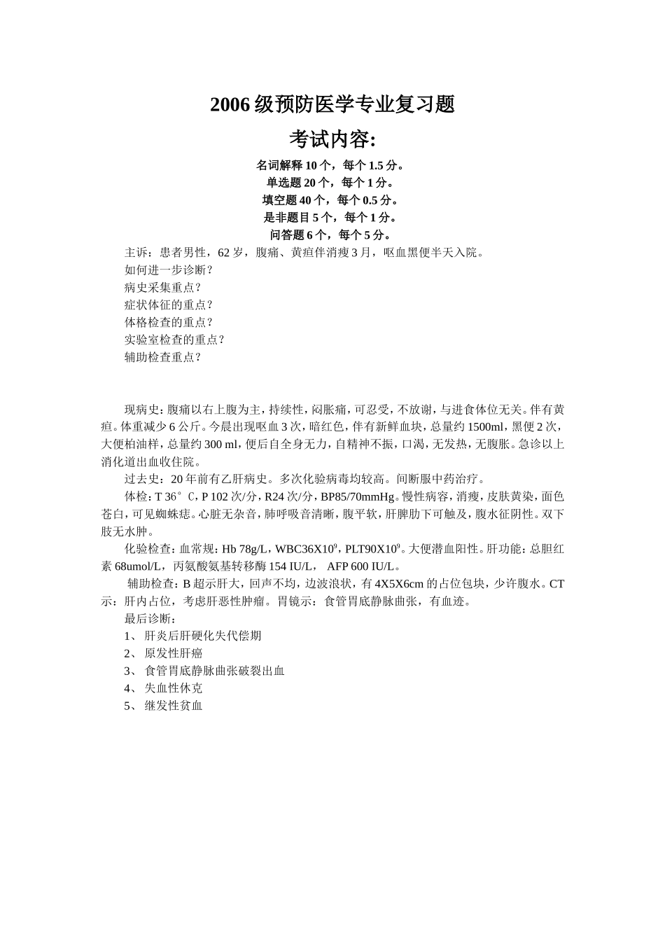 诊断学总复习_第1页