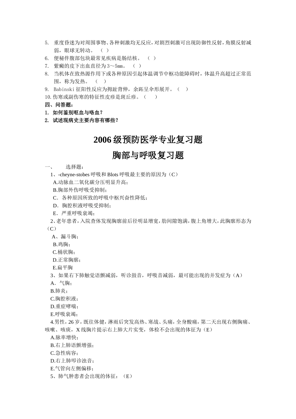 诊断学总复习_第3页