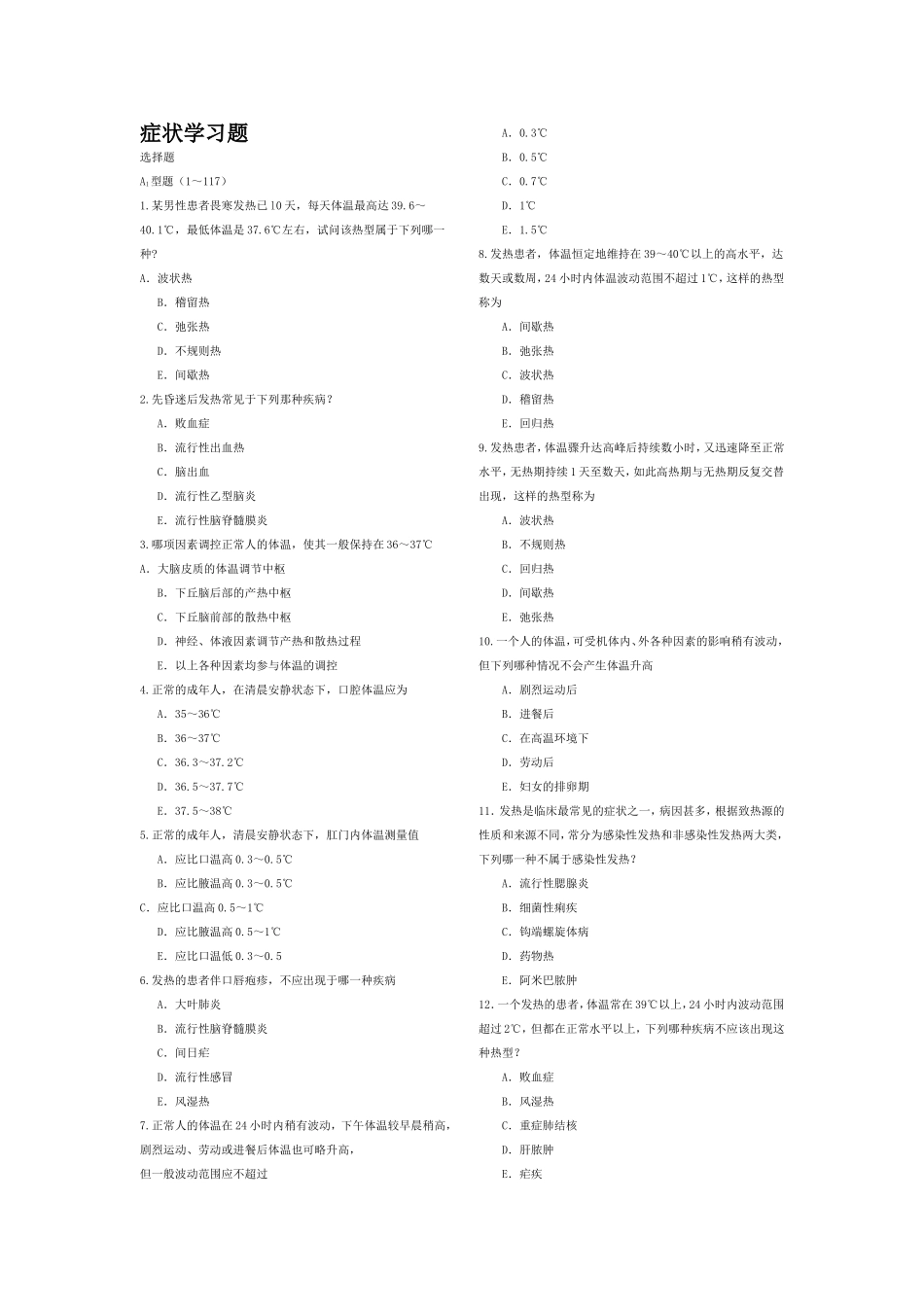 诊断学学习题_第1页