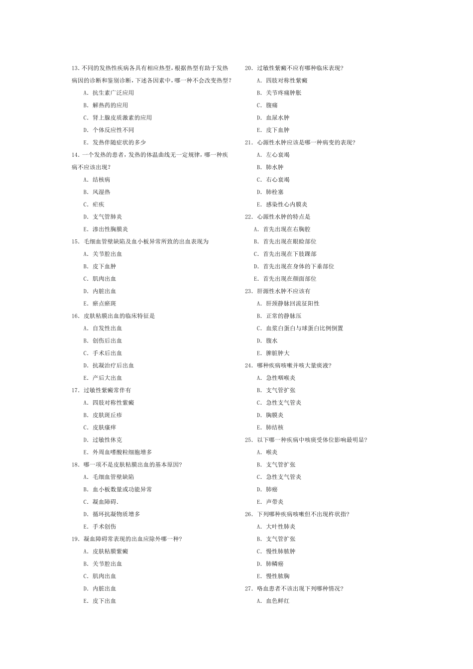 诊断学学习题_第2页