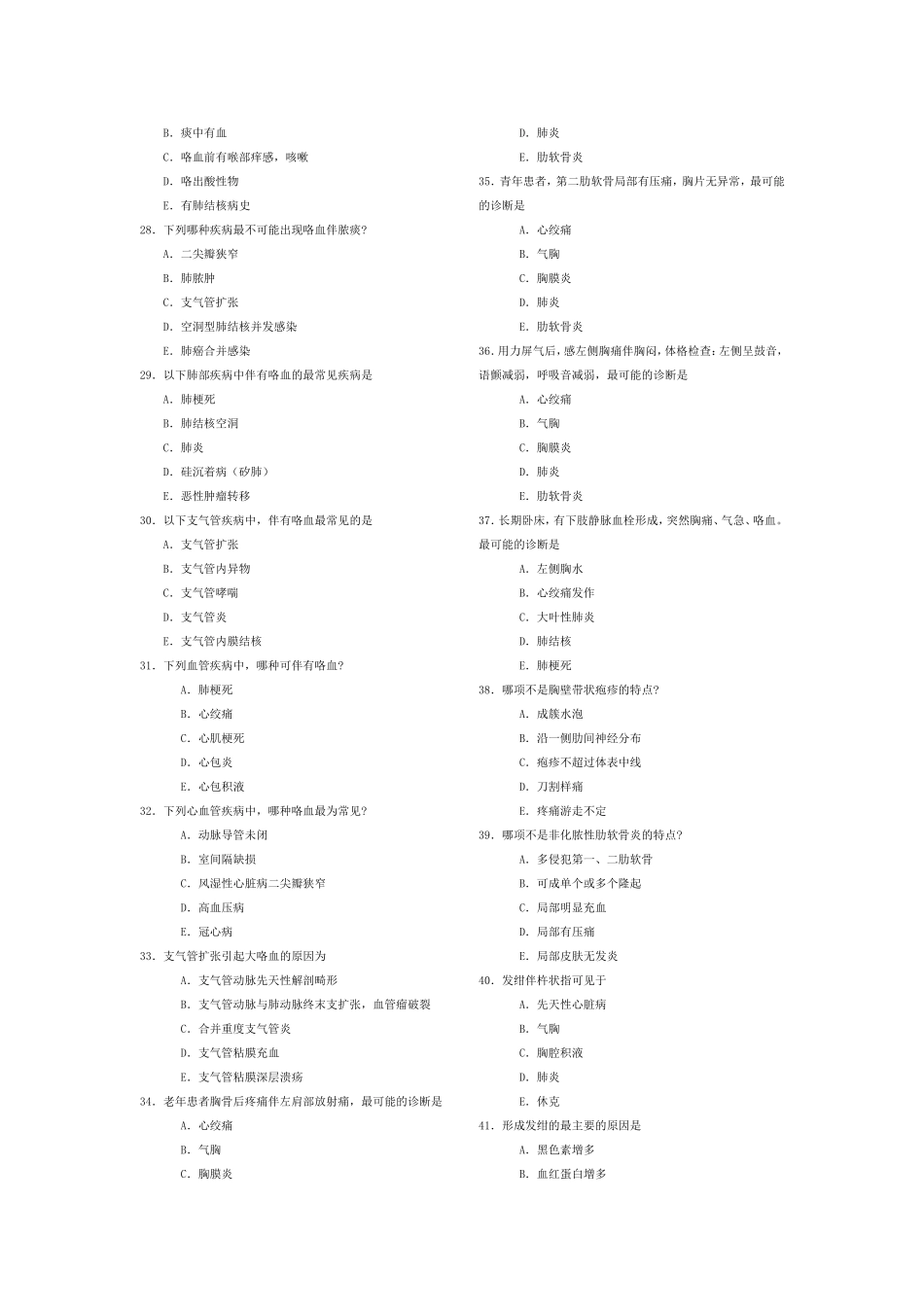 诊断学学习题_第3页