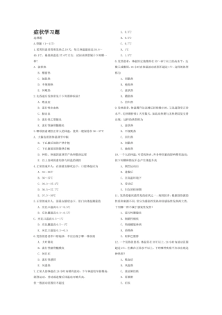 诊断学学习题