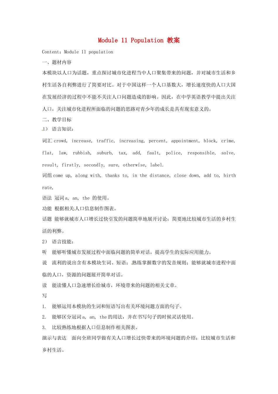 九年级英语上册 Module11 Population教案 外研版_第1页