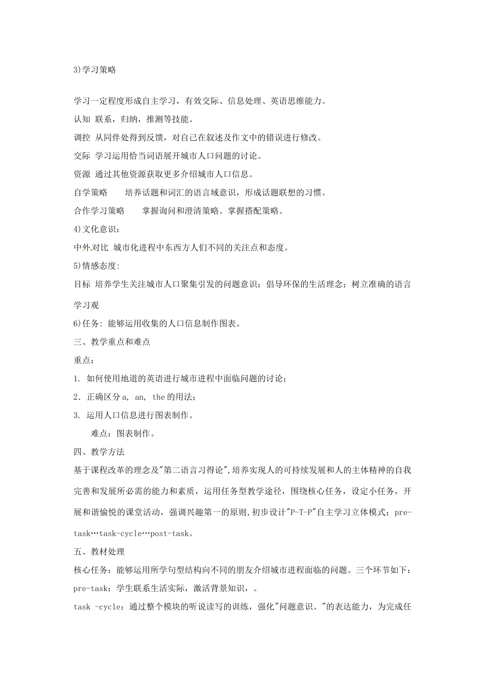九年级英语上册 Module11 Population教案 外研版_第2页