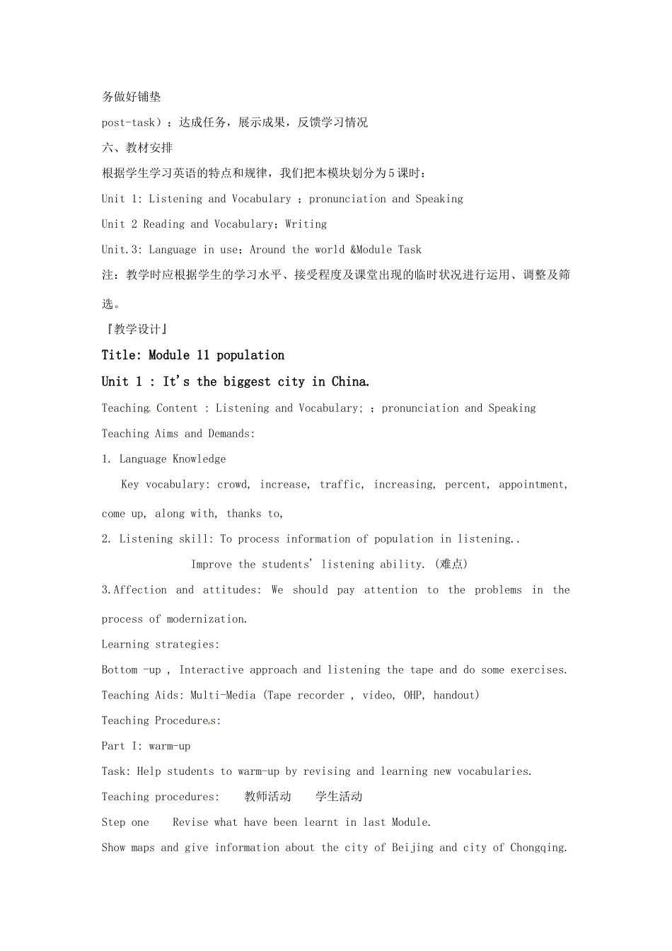 九年级英语上册 Module11 Population教案 外研版_第3页
