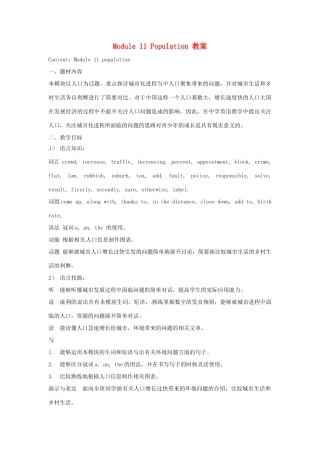 九年级英语上册 Module11 Population教案 外研版