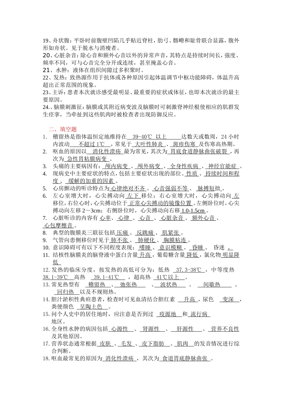 诊断学复习题及答案_第2页