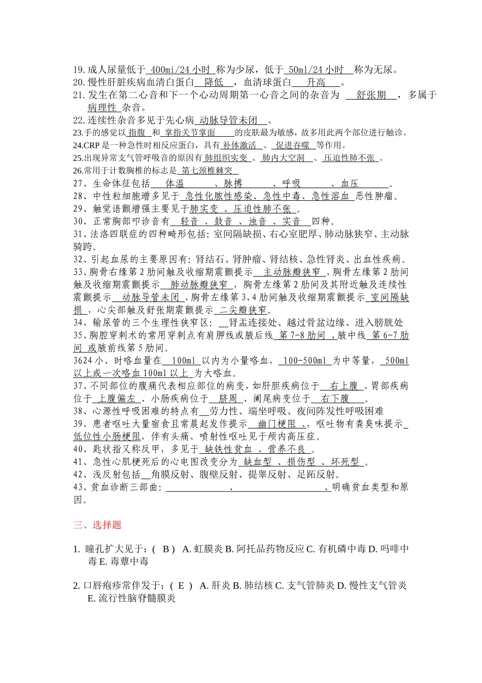 诊断学复习题及答案_第3页