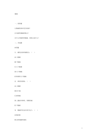 诊断学复习题腹痛