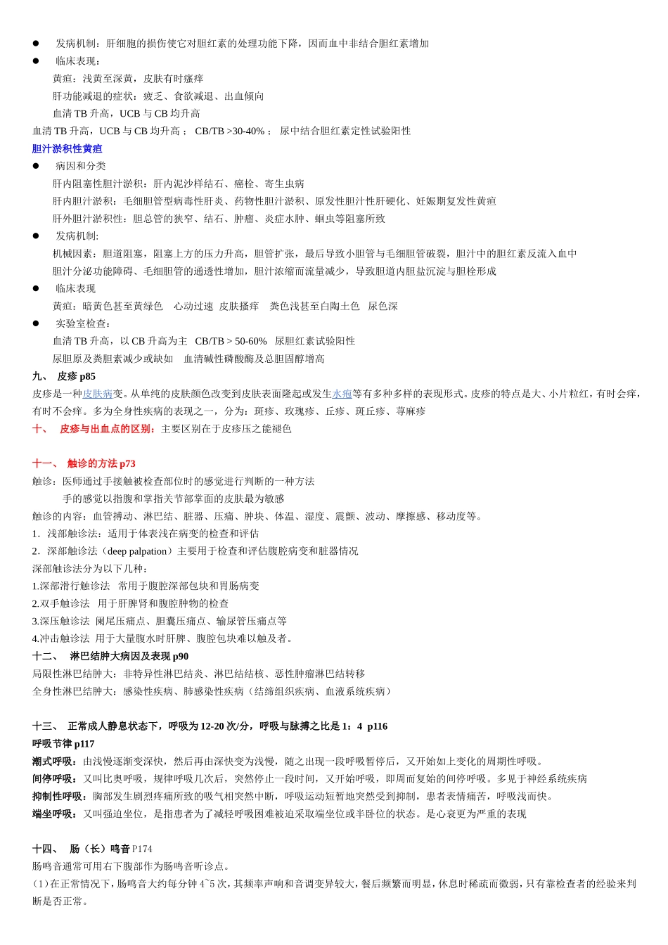 诊断学复习要点_第3页