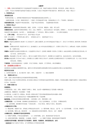 诊断学复习要点