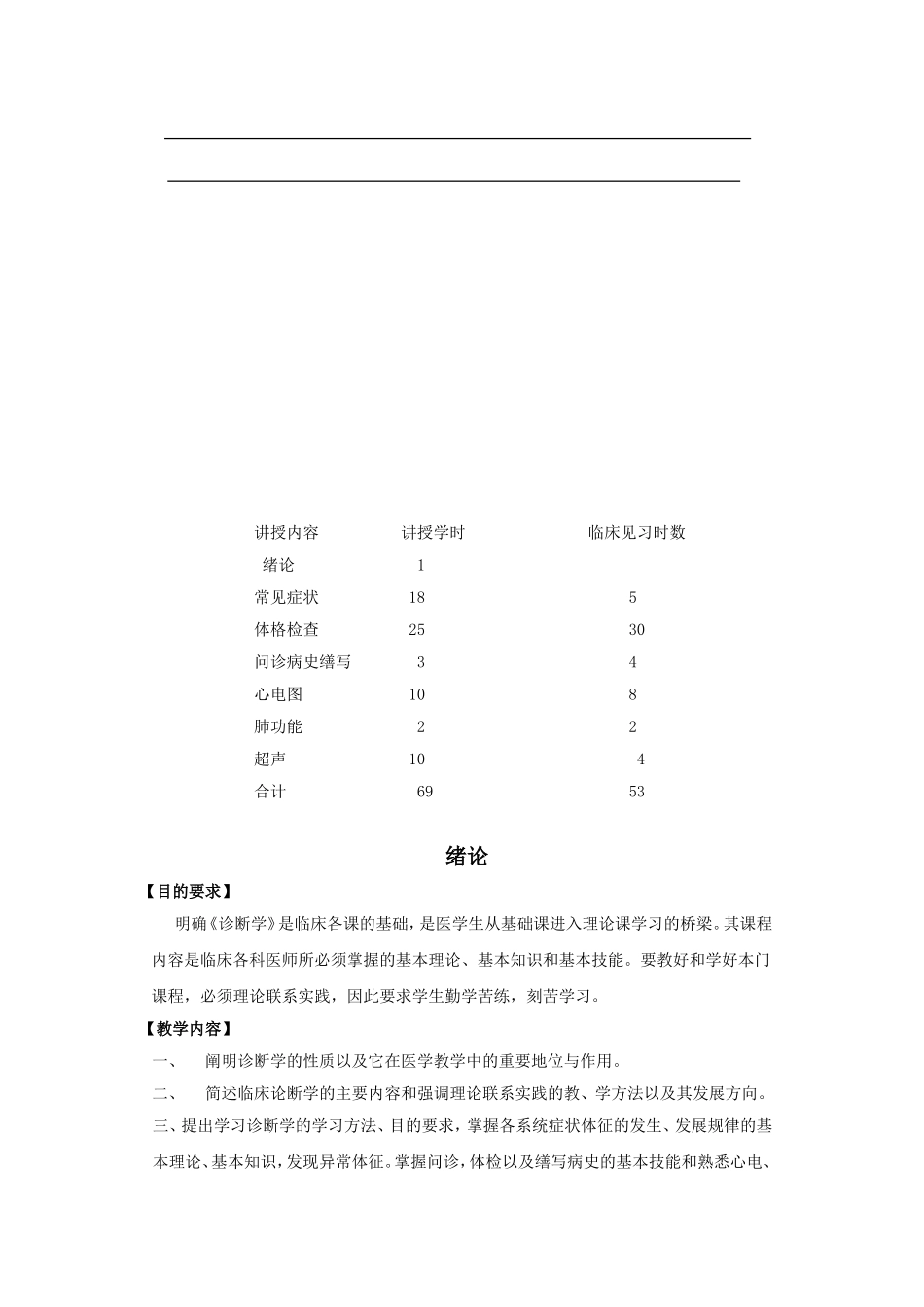 诊断学教学大纲_第2页