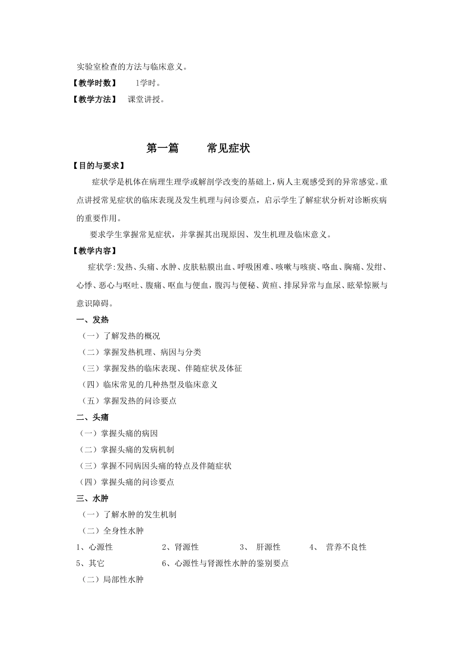 诊断学教学大纲_第3页