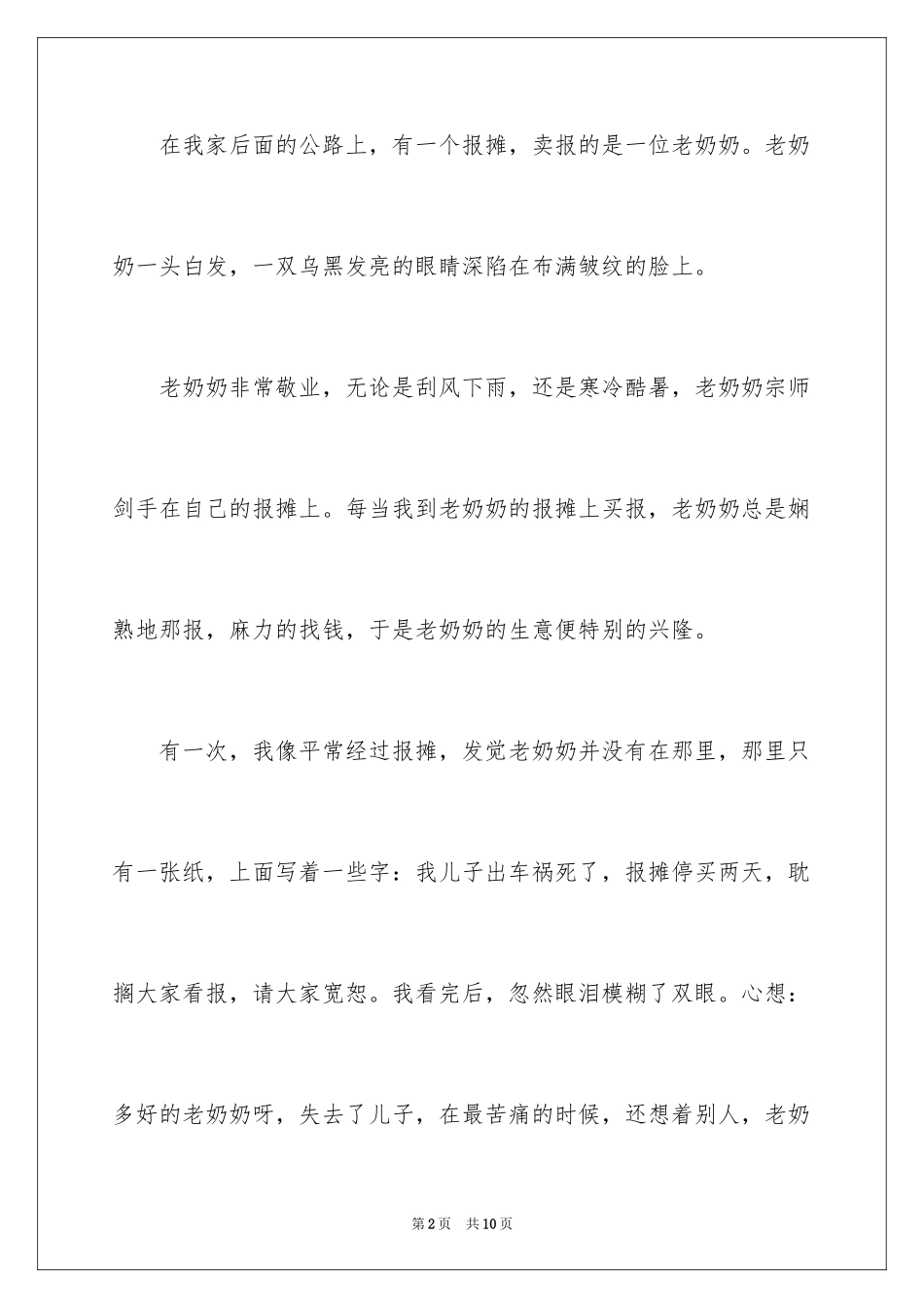 2024奶奶写人作文300字_46_第2页