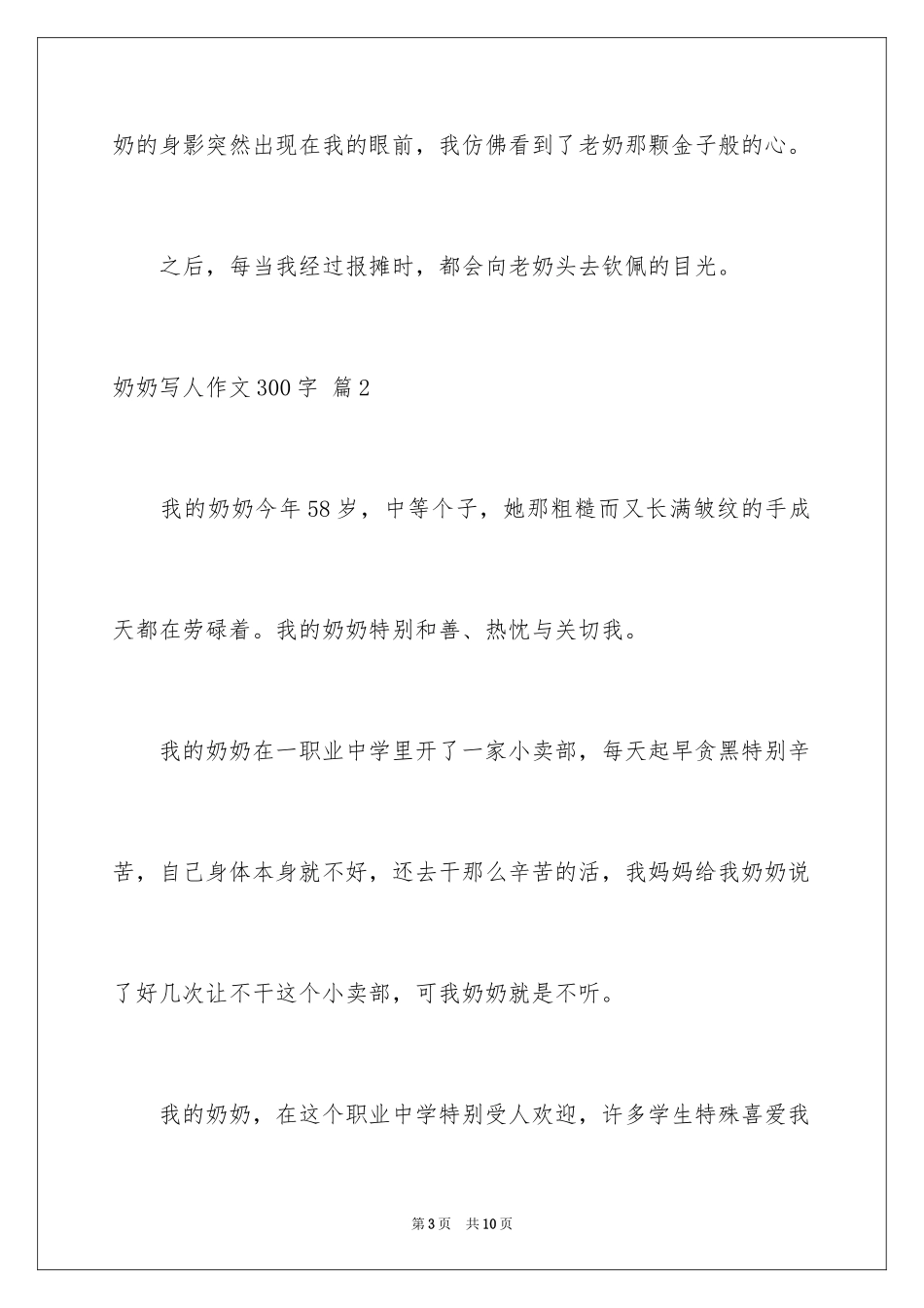 2024奶奶写人作文300字_46_第3页