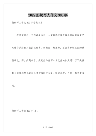 2024奶奶写人作文300字_46