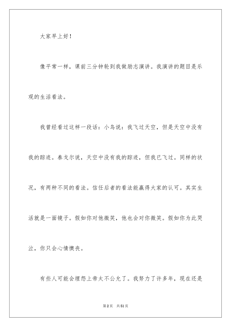 2024大学课前三分钟演讲稿_2_第2页