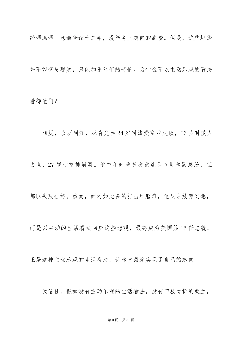 2024大学课前三分钟演讲稿_2_第3页